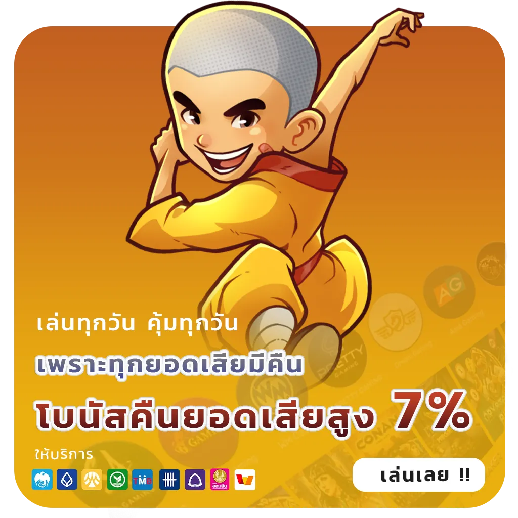 INGOAL 88 ผ่านมือถือ